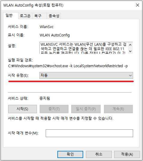 노트북 와이파이 인터넷 없음 연결 안됨 해결 방법