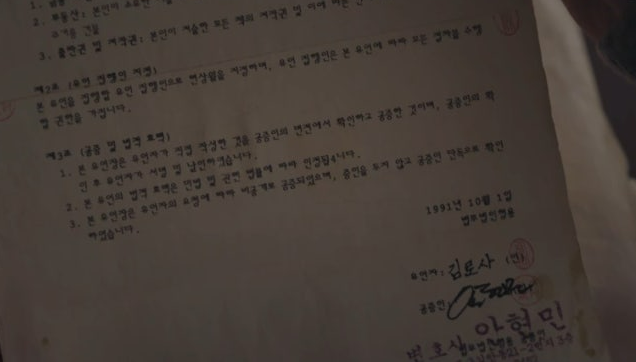 미지의 서울 10회 줄거리(25)