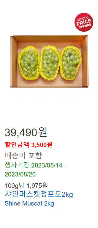 코스트코-할인