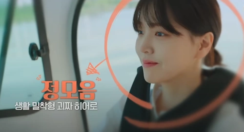 엄마친구아들 정모음 역 배우 김지은