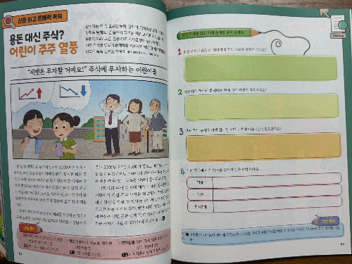 어린이동산 2025년 9월호 기사부분