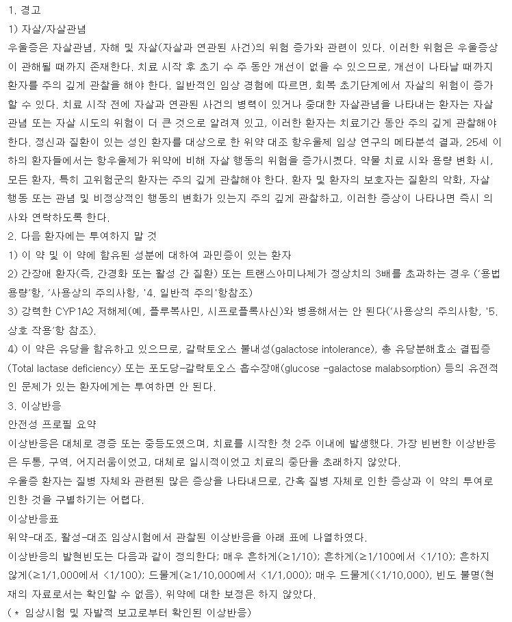 아고틴정25mg-복용-주의사항