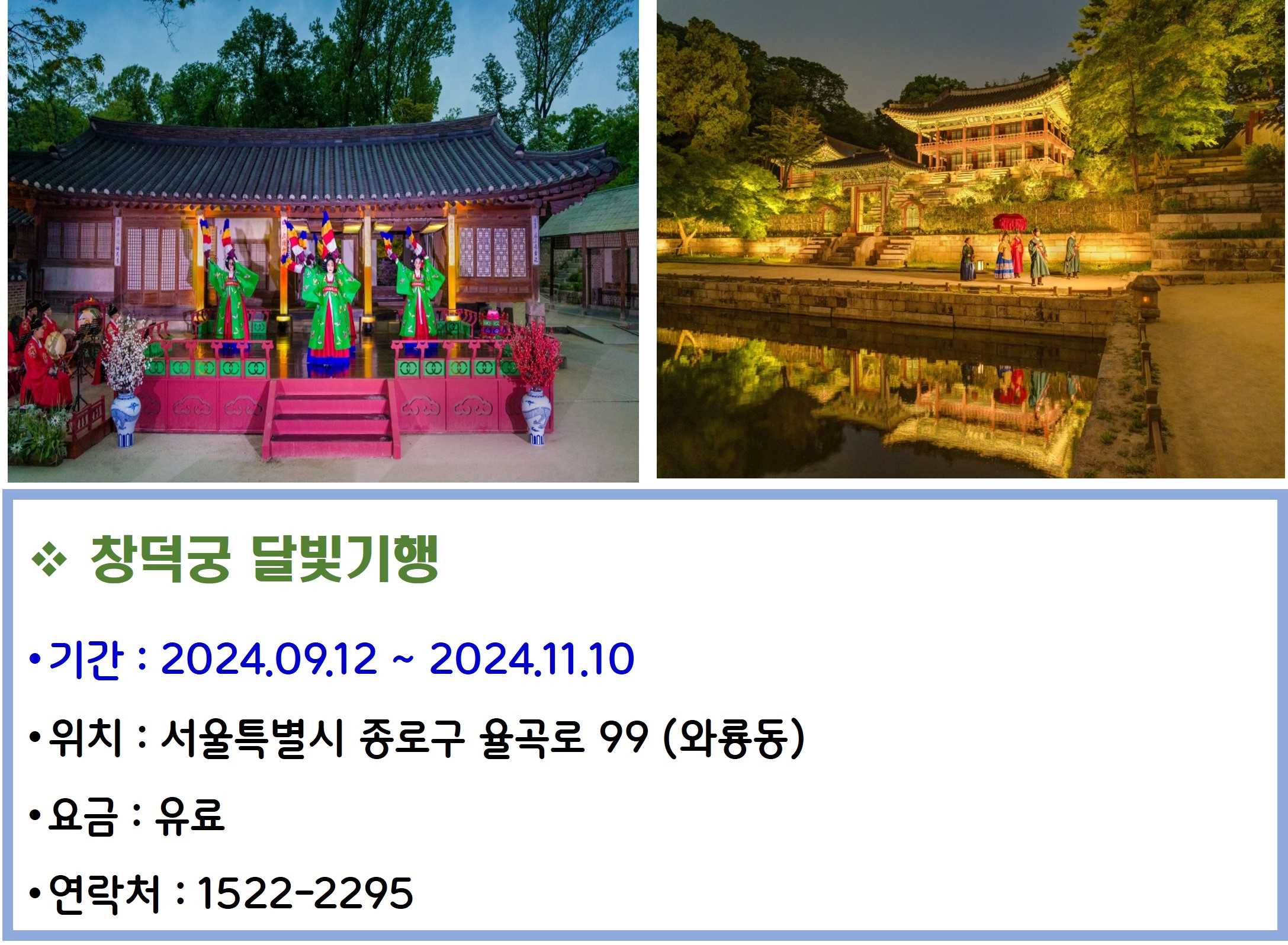 창덕궁 달빛기행