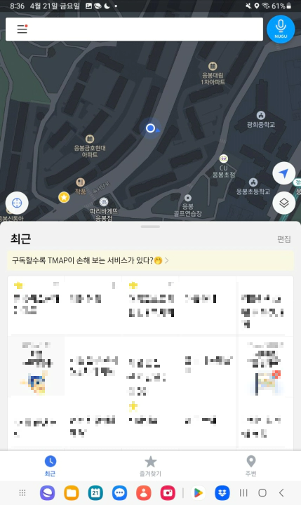 티맵 미지원 와이파이 태블릿에 설치 방법. 잘 설치된 티맵과 메인화면 앱아이콘의 모습