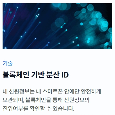 스마트폰 기반 디지털화된 신분증