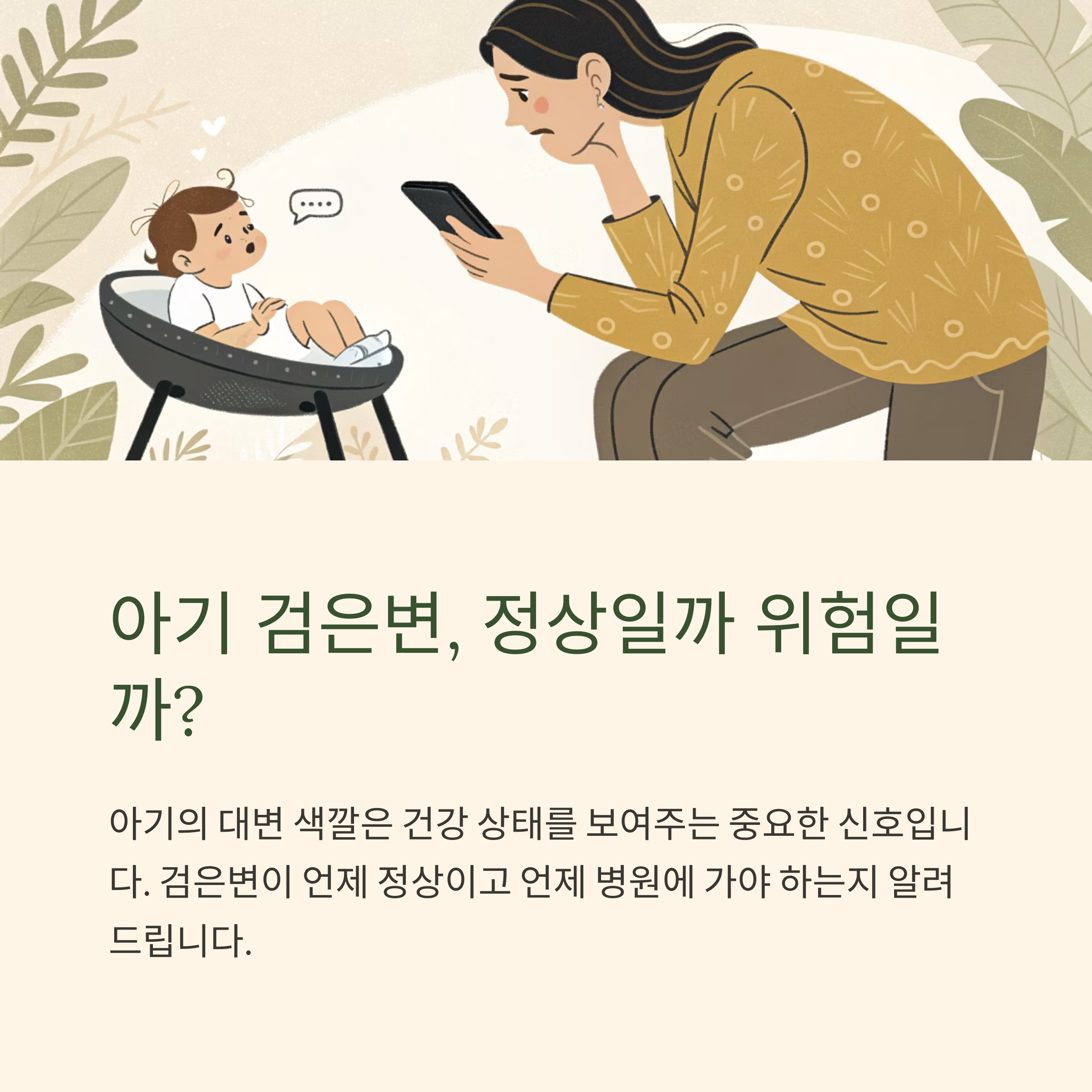 아기 검은변