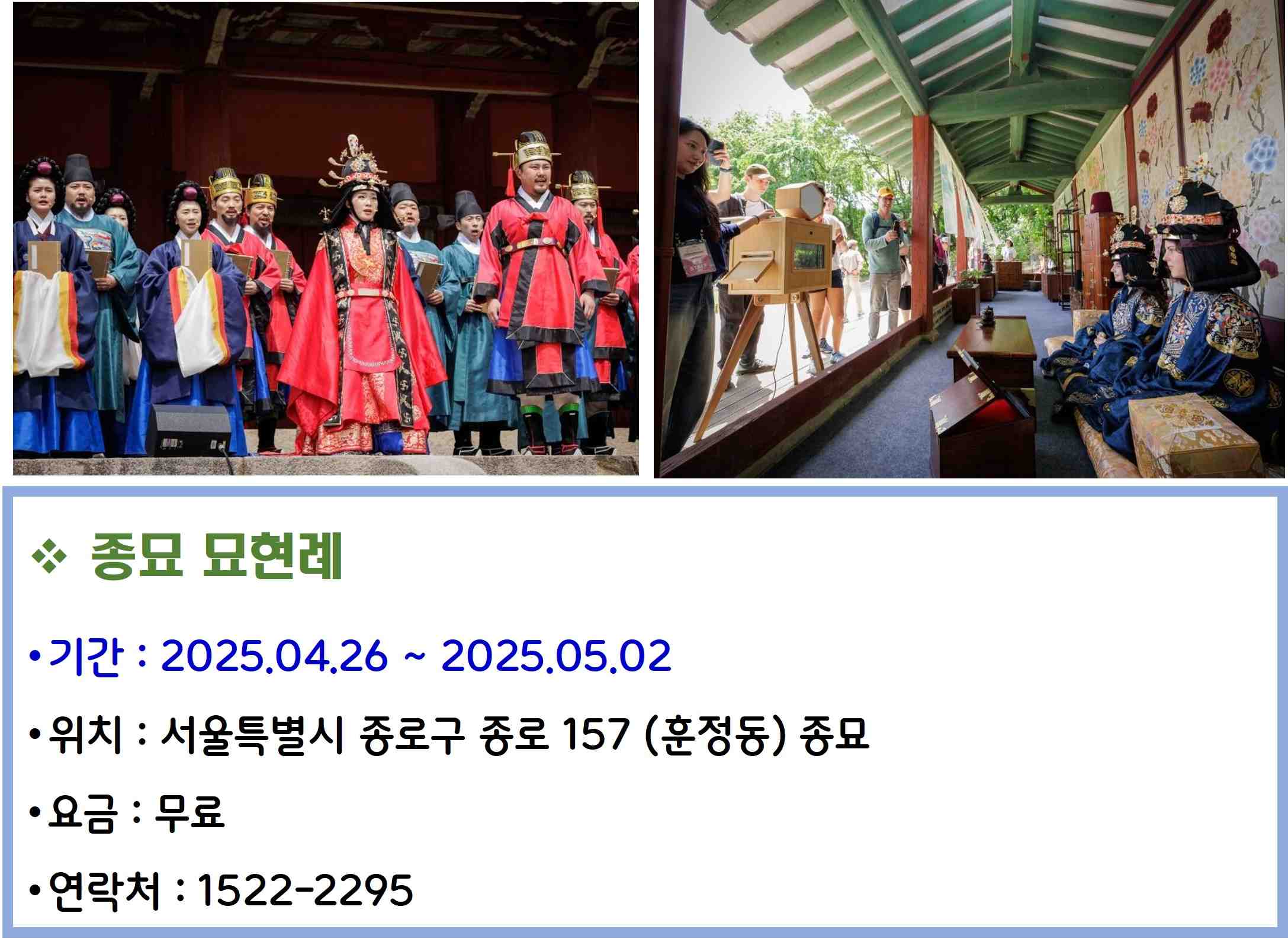 종묘 묘현례
