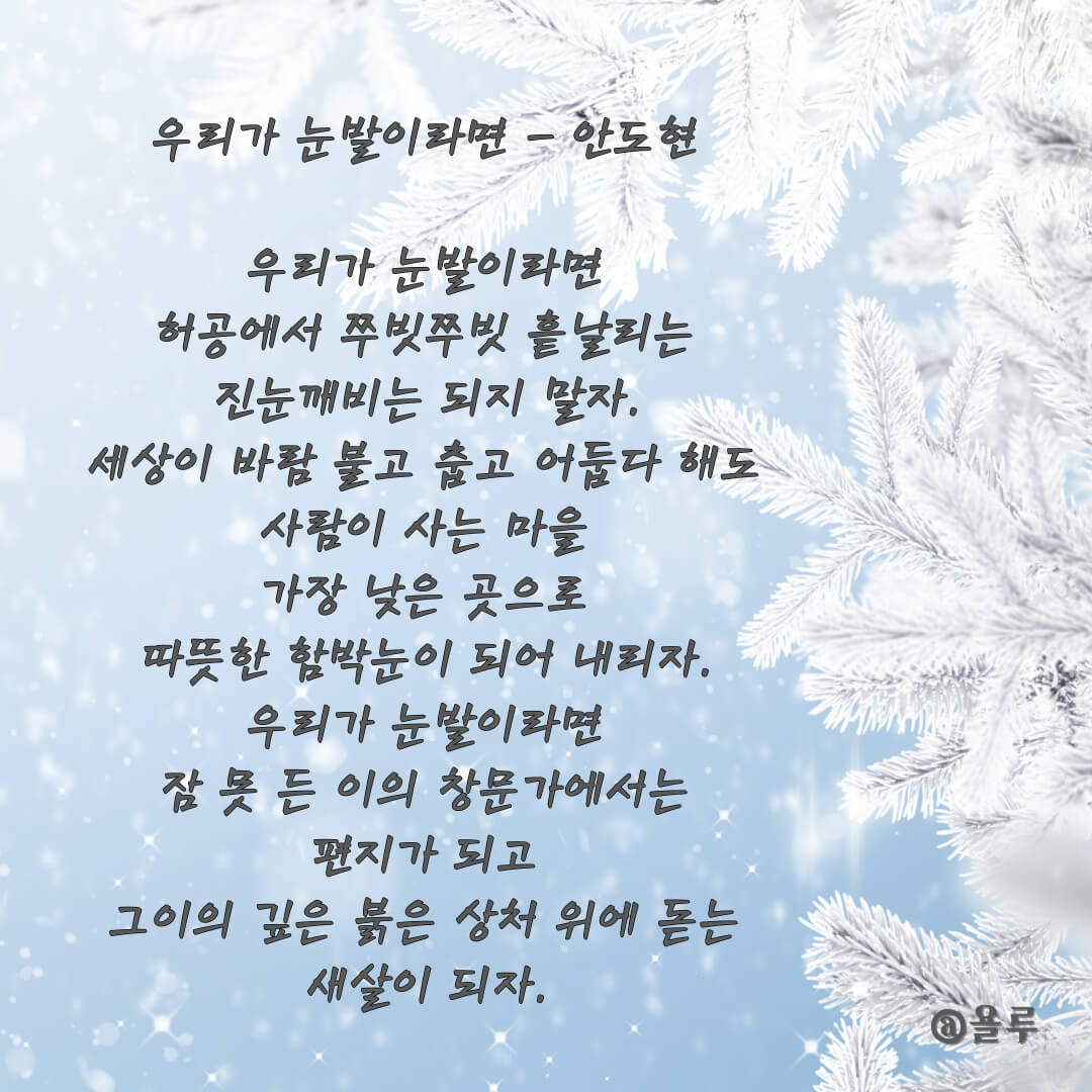 겨울-시-모음,-겨울-예쁜-시-이미지-모음