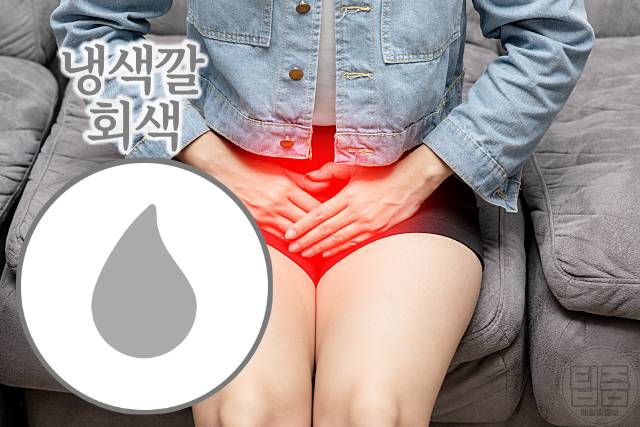 냉색깔 회색 노란색 녹색