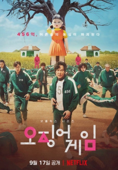 NETFLIX 시리즈 '오징어게임' 시즌1 포스터