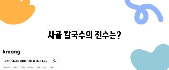 생활의 달인에서 만나는 은둔식달 수원 생김 칼국수의 달인 - 수원 3대 칼국수, 사골의 진한 맛을 경험해보세요!