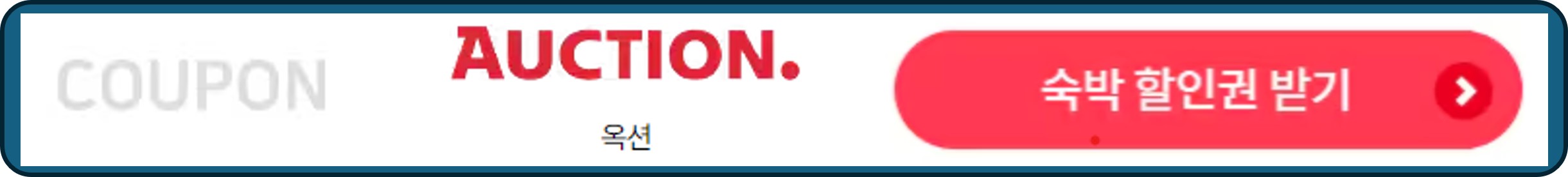 2024 숙박 세일 페스타