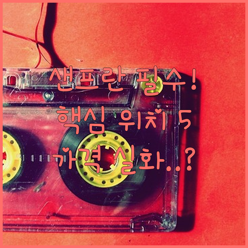 샌프란시스코 호텔 베스트 5 유니언 ..