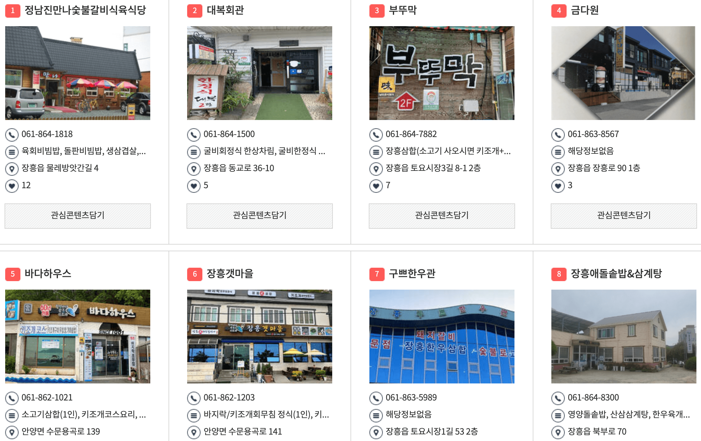 장흥맛집