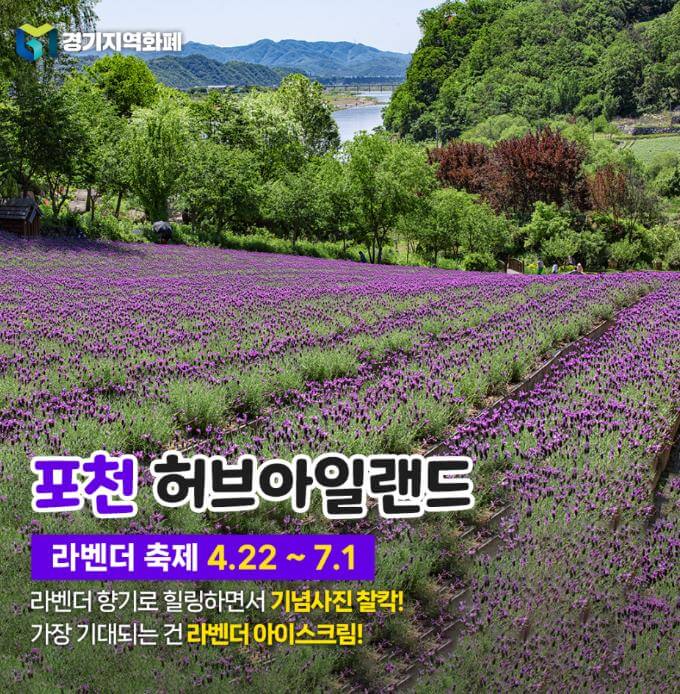경기도 6월 ~ 7월 축제 [연인과 가기 좋은 곳]