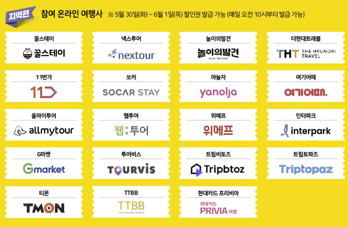 대한민국_숙박_세일_페스타