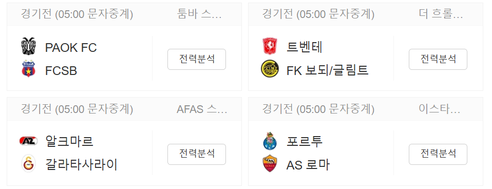 UEFA 유로파리그 일정 및 조별 순위 총정리