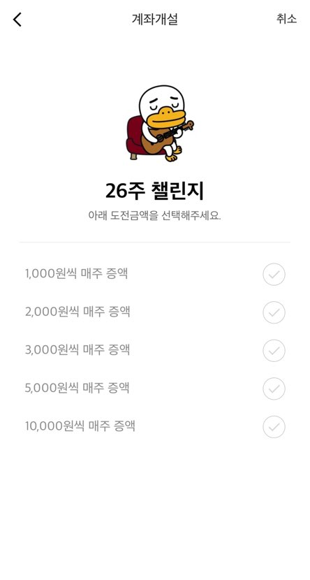 26주적금 가입방법