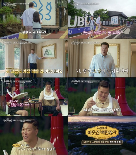 서장훈의 이웃집 백만장자 [사진=EBS ]