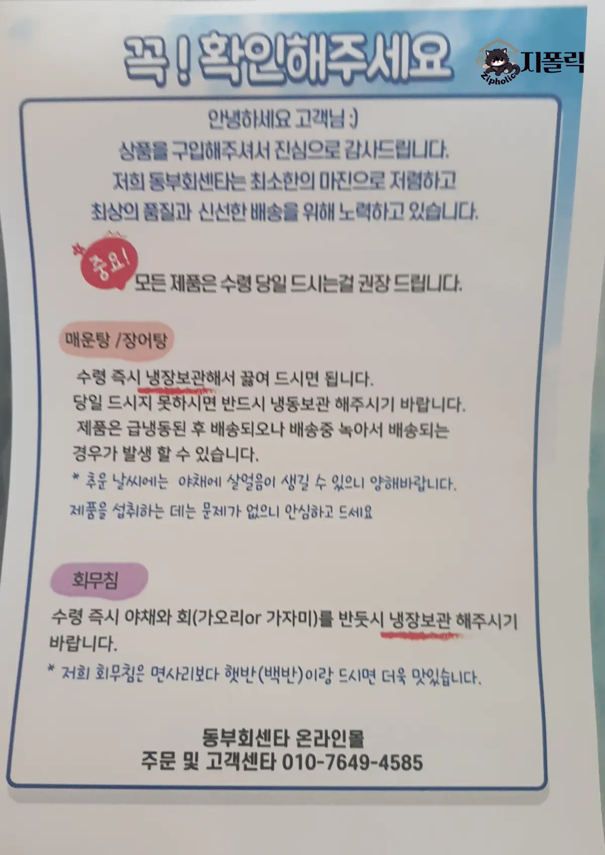 동부회센타-온라인몰-안내문2