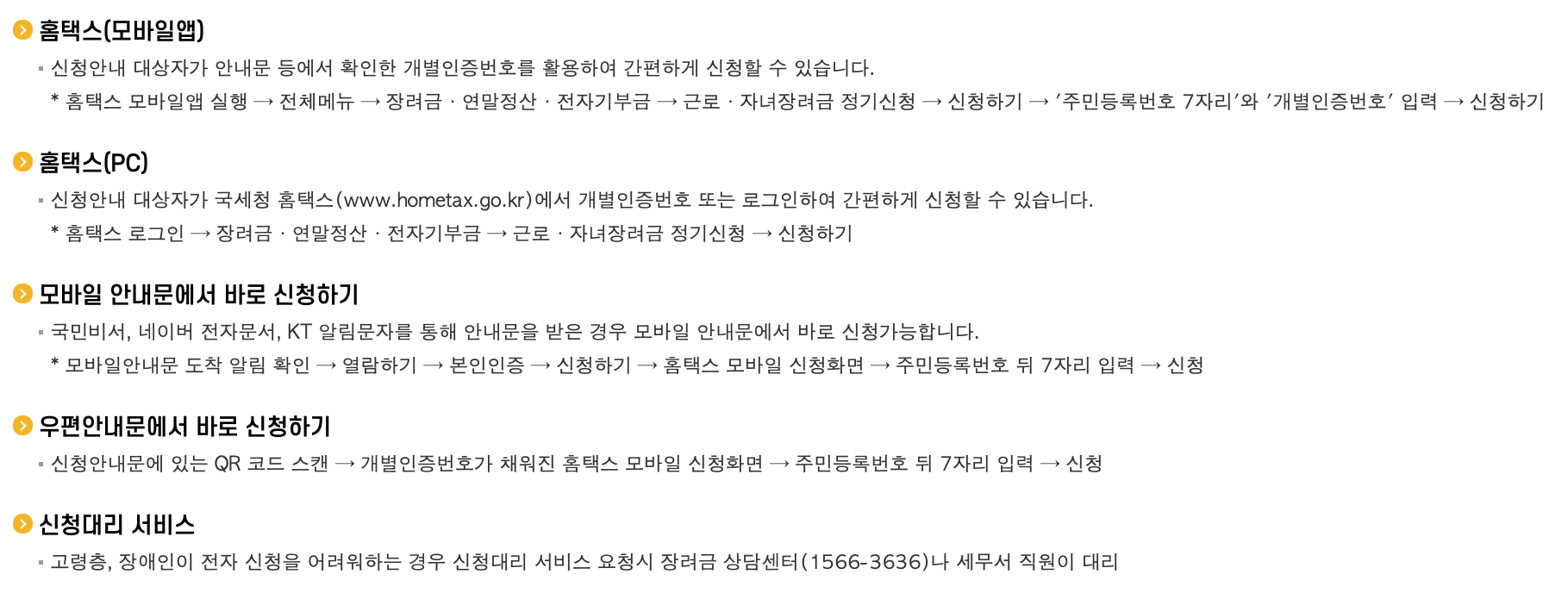 홈택스-근로장려금-신청