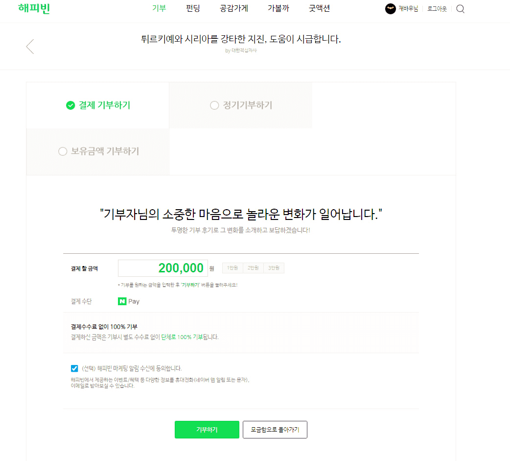 튀르키예-시리아-지진-후원방법5