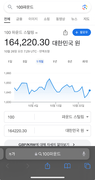 아이폰 환율조회