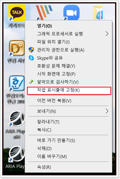 아이콘을 작업표시줄에 고정 및 제거