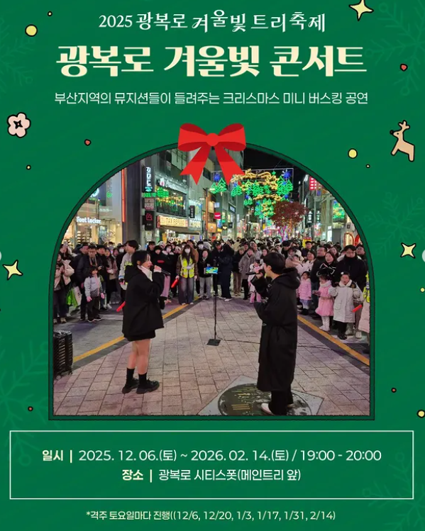 광복로 겨울빛 트리축제