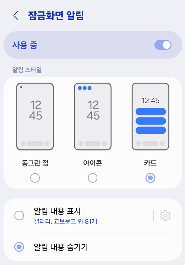 방법 4: 알림 내용 숨기기 설정하기