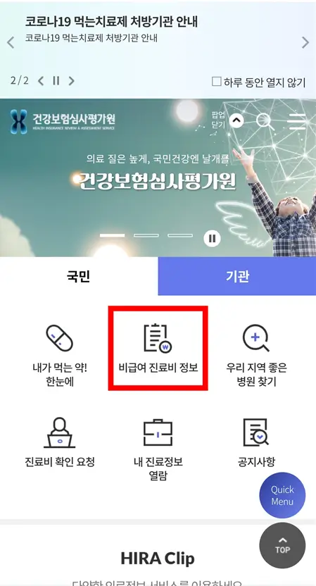 건강보험심사평가원