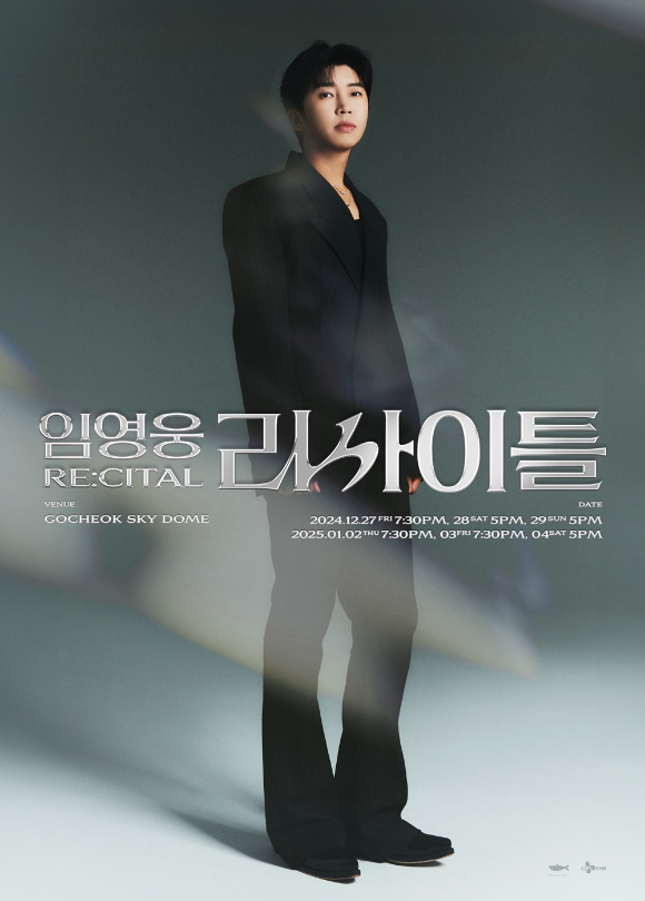 '임영웅 리사이틀' 메인 포스터 [사진=물고기뮤직]