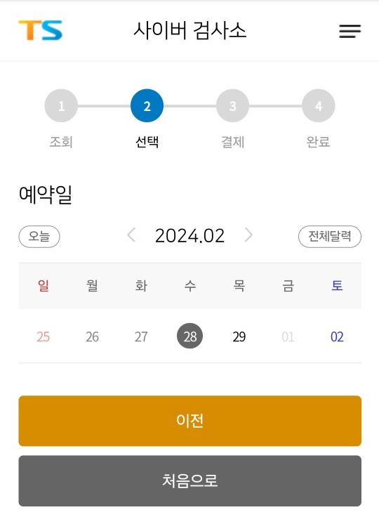 자동차검사 예약