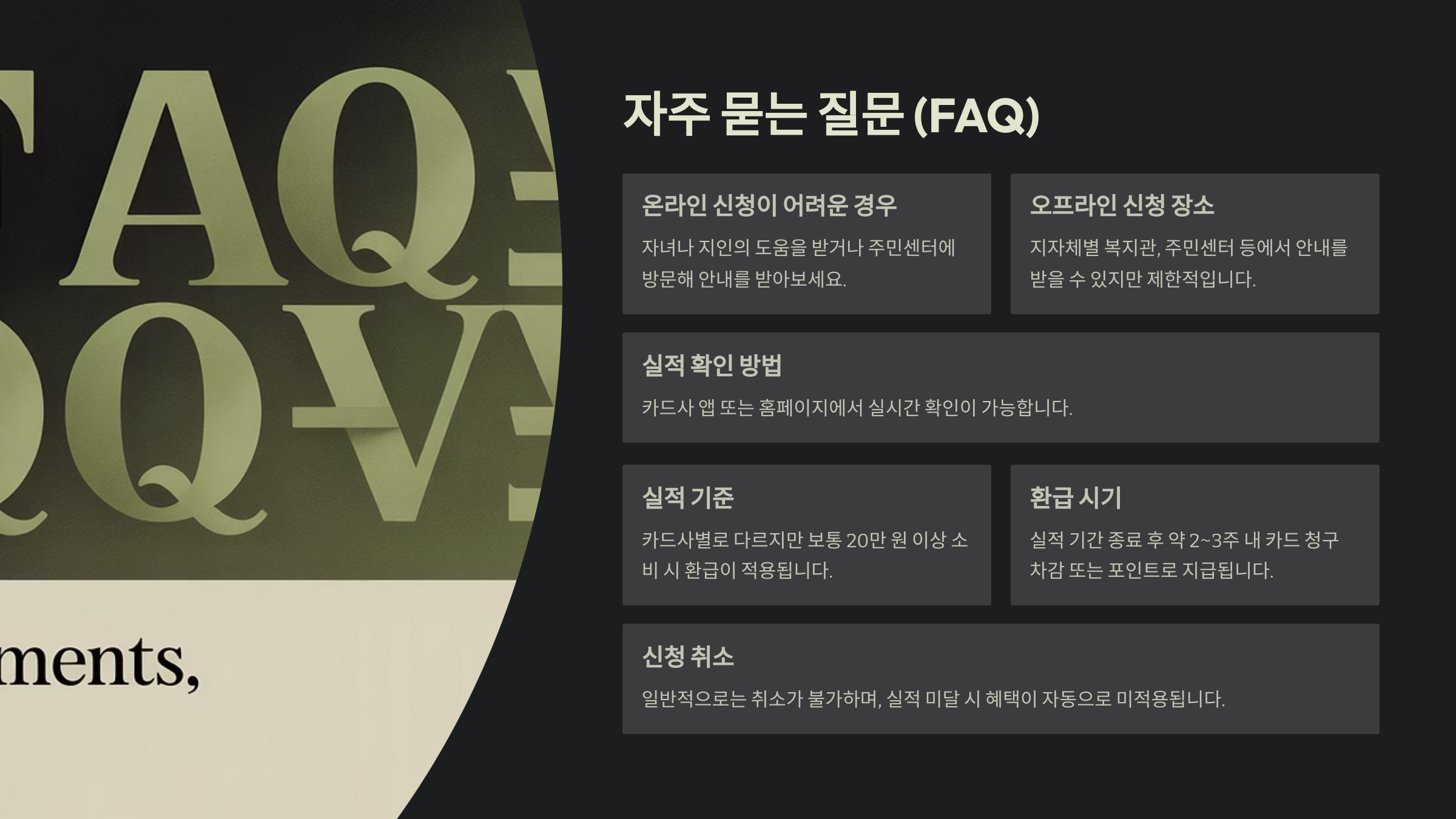 FAQ