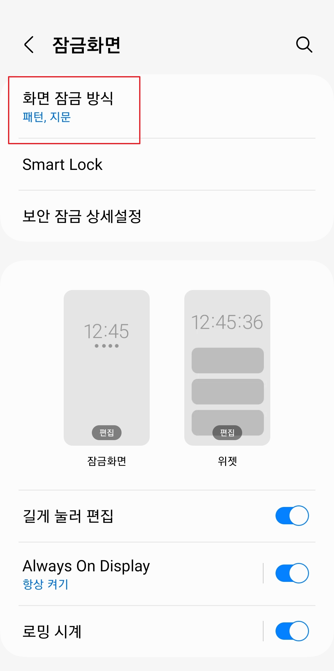생체인식 항목에서 지문 옵션을 활성화하는 스위치 화면