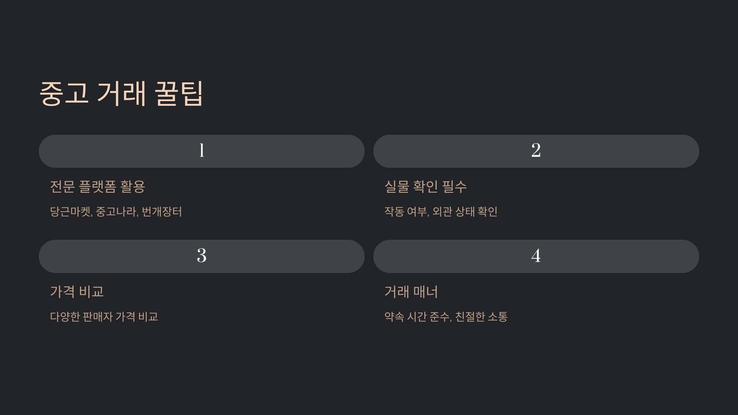 꿀팁