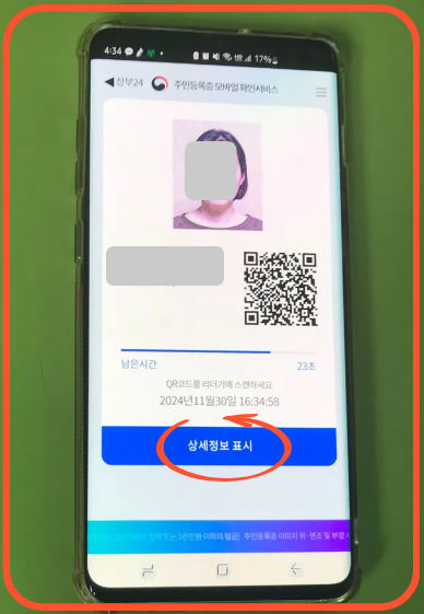 모바일 주민등록증 발급방법