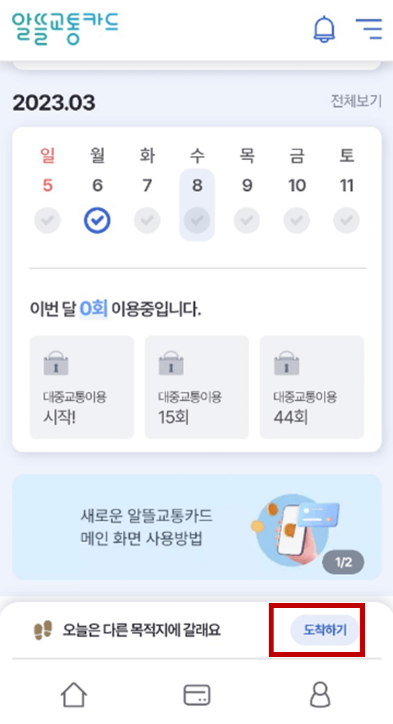 알뜰교통카드 신청