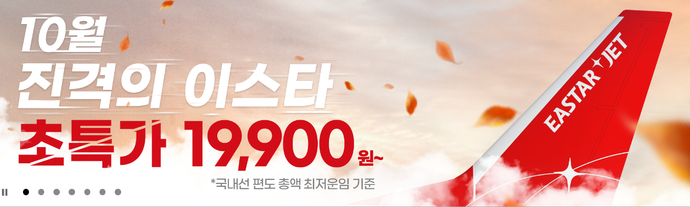 이스타-프로모션