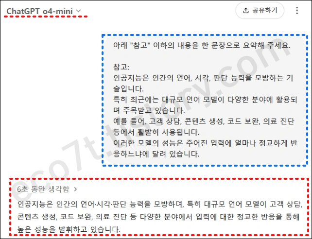 프롬프트 엔지니어링 - 명확하고 구체적인 요청(챗GPT)