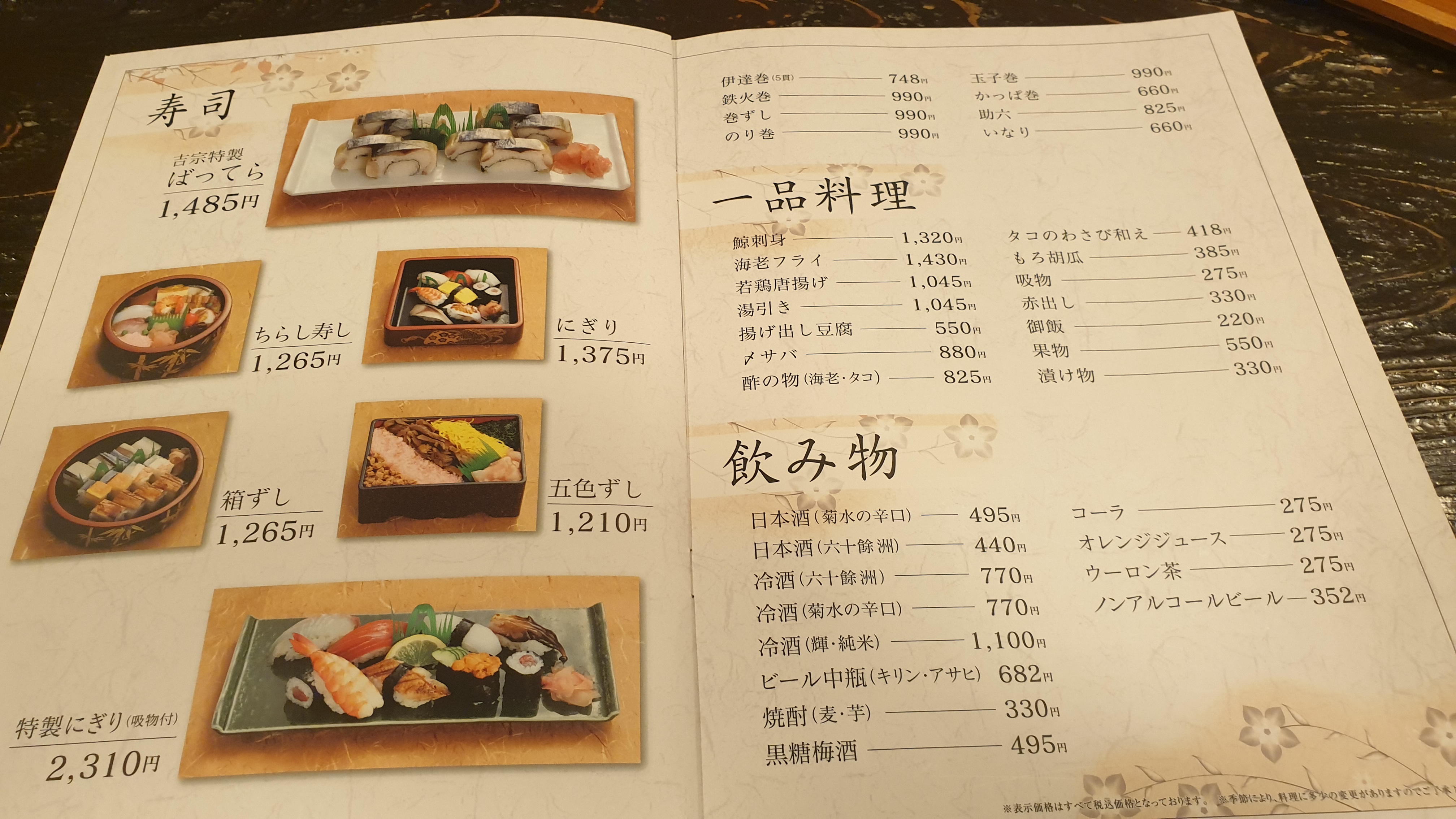 일본가정식 욧소본점 메뉴 전체