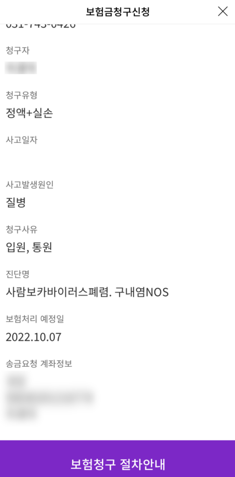 상황별 특약할 수 있는 우체국 어린이 보험 후기, 20대 성인 되서 가입한 경우 및 청구 방법은?