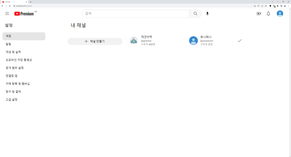 채널추가확인