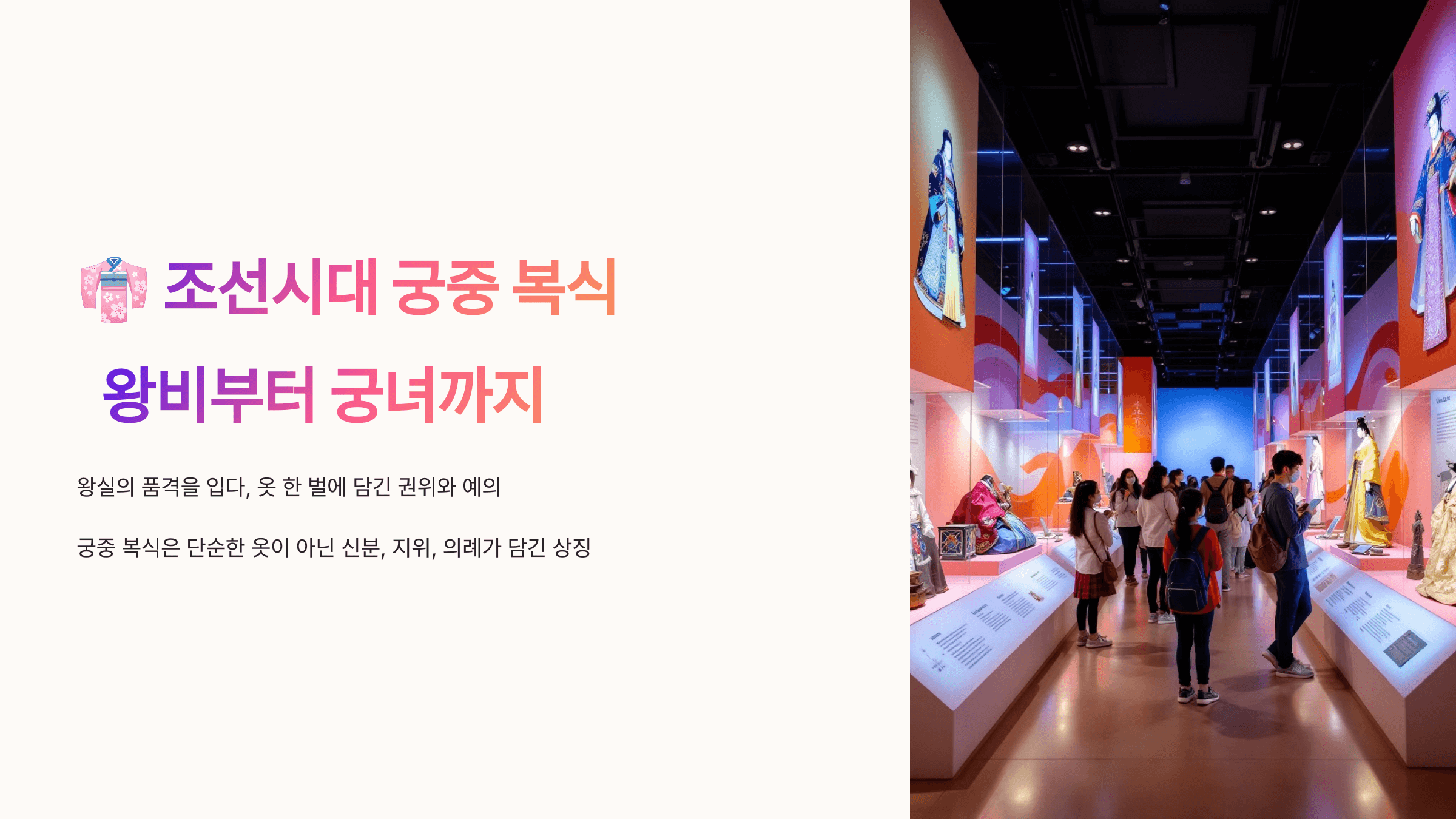 조선시대 궁중 복식 사진입니다.