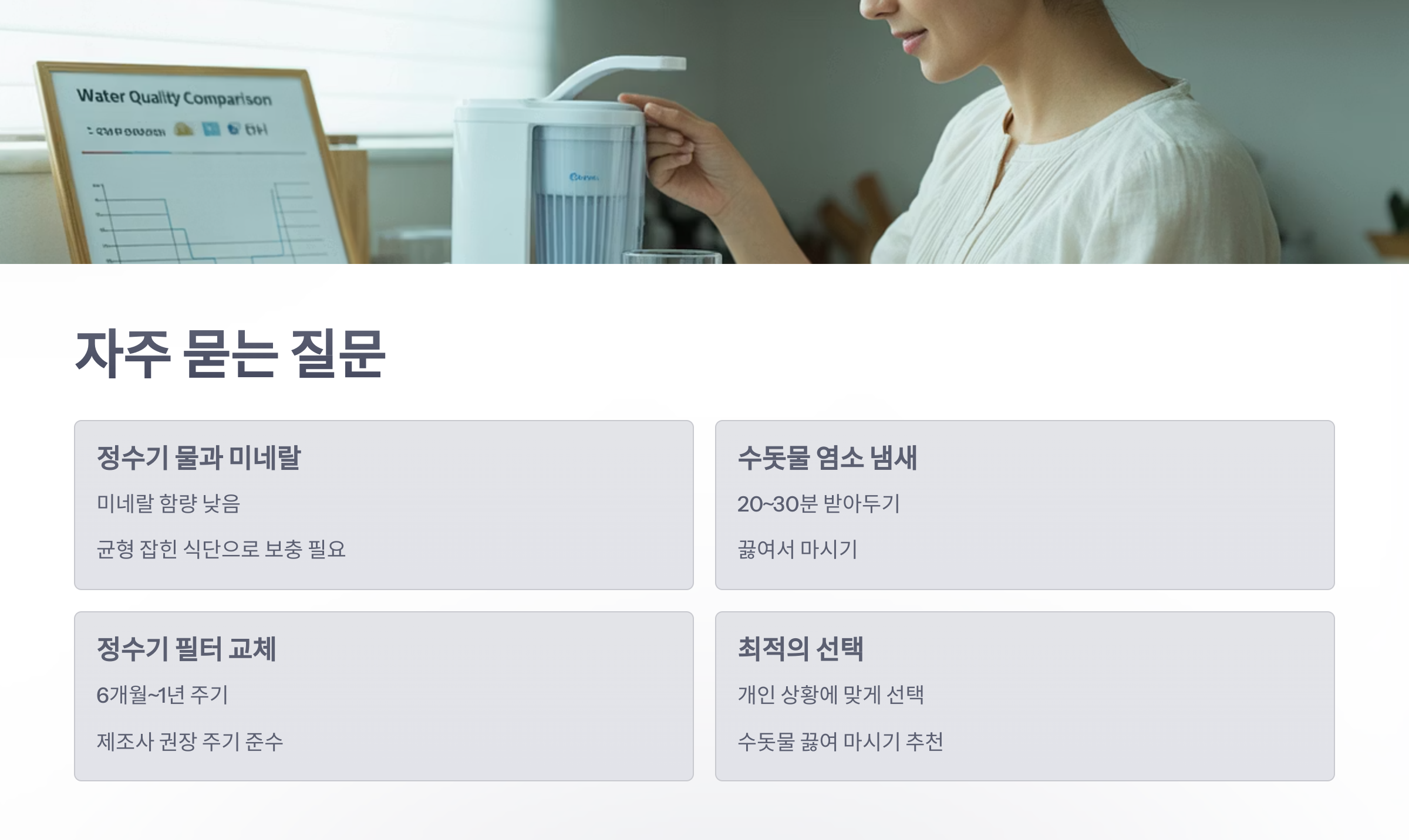 참조-영양결핍-정수기-6