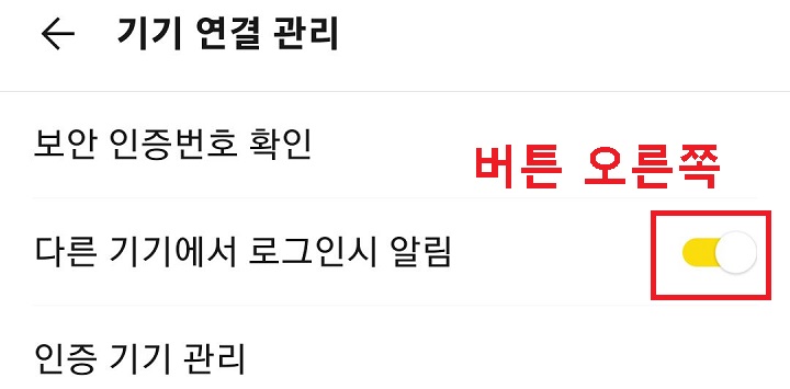 다른 기기에서 로그인시 알림 메뉴 버튼 오른쪽으로 옮김