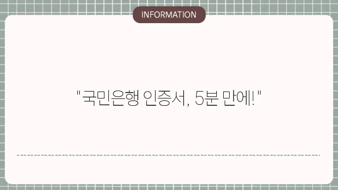 국민은행 공동인증서 발급방법 간단합니다