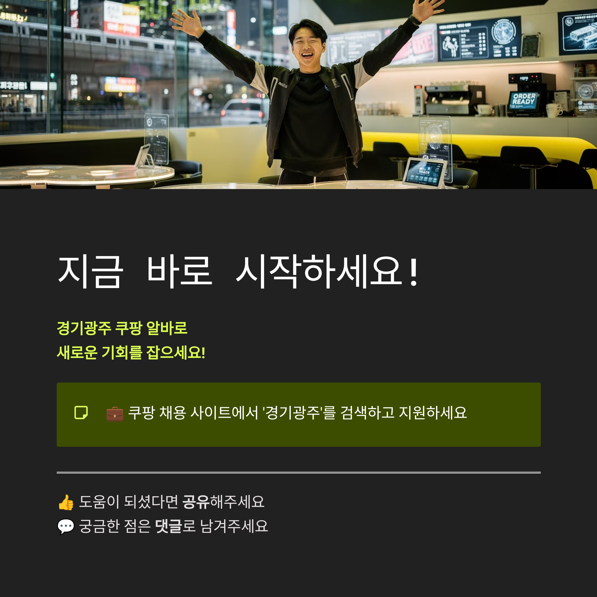 경기 광주 쿠팡