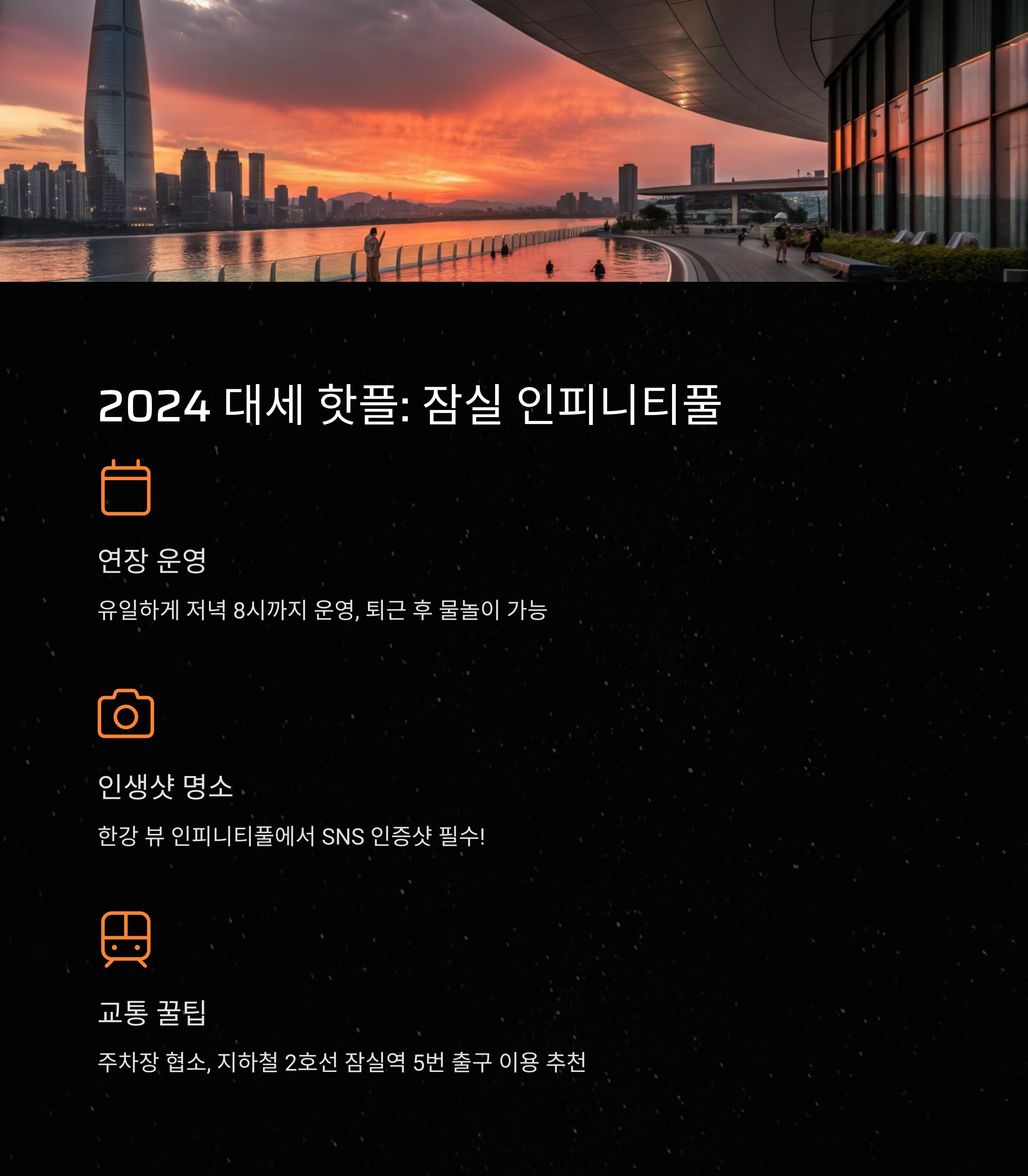한강 물놀이장
