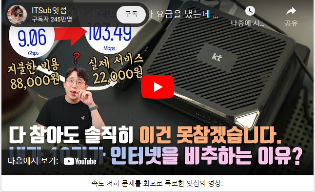 kt 인터넷 속도 저하 사건